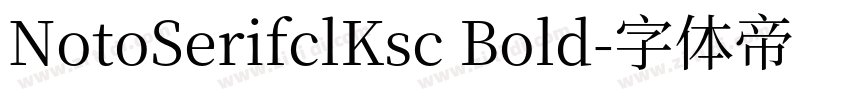 NotoSerifclKsc Bold字体转换